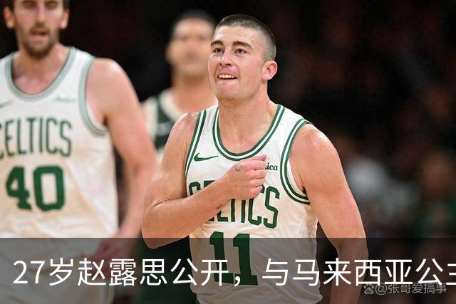 27岁赵露思公开，与马来西亚公主合影，网友：这脸…